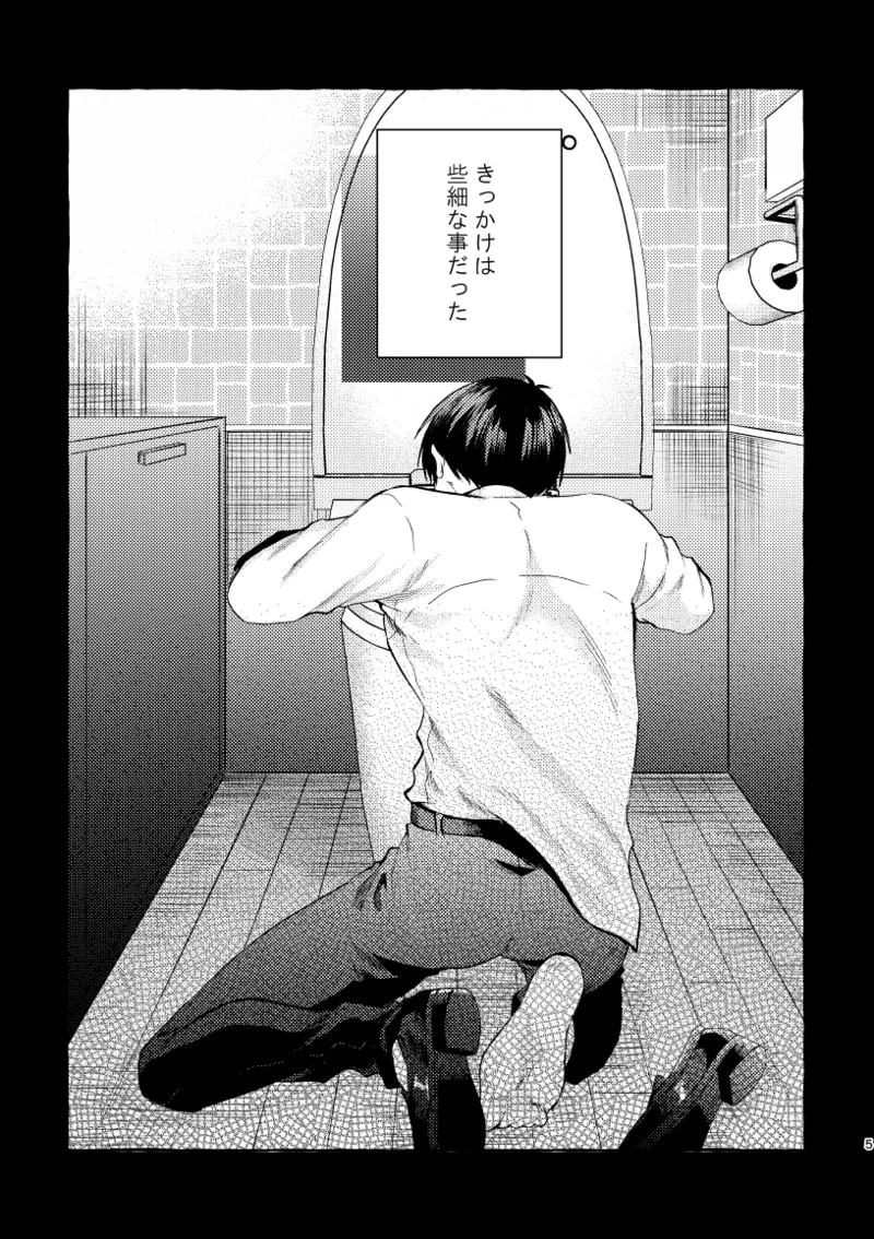 知らない顔 - page3