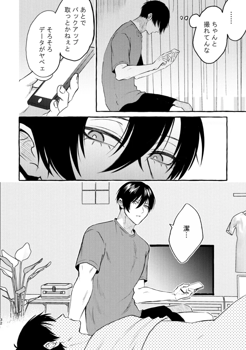 知らない顔 - page30