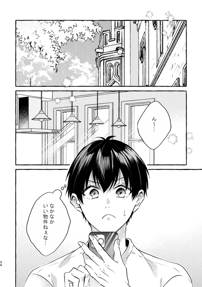 知らない顔 - page32