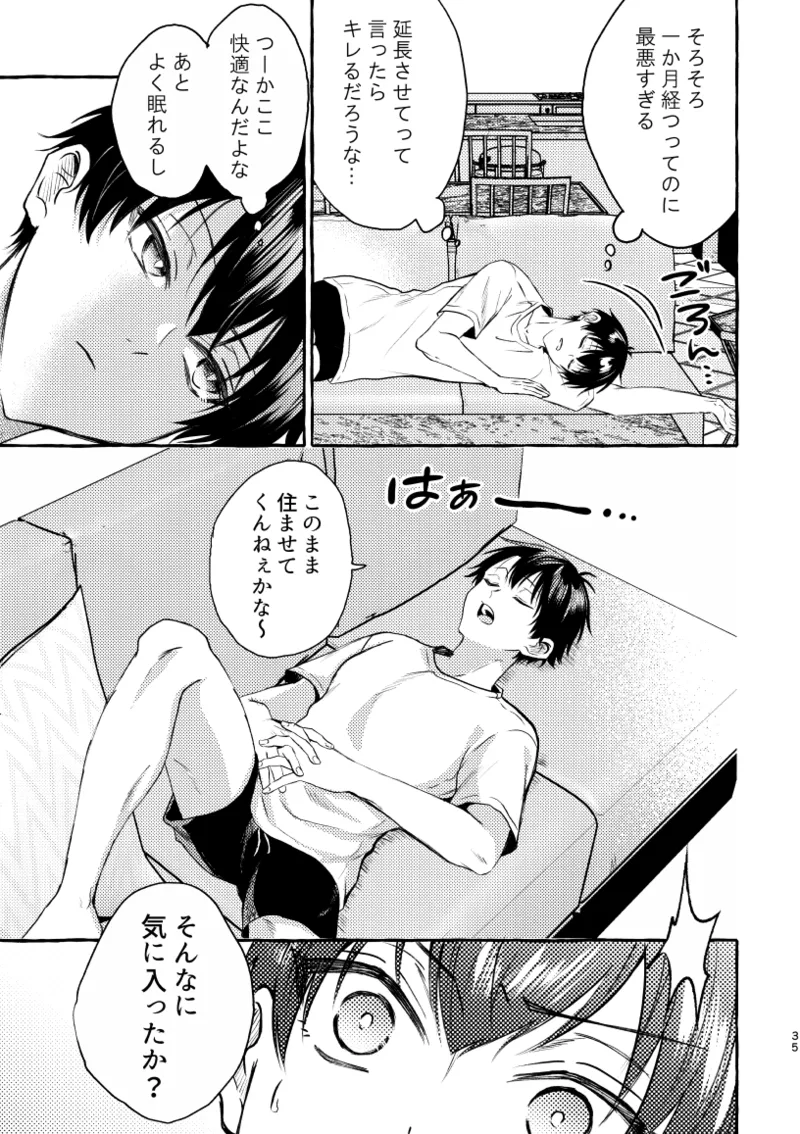 知らない顔 - page33