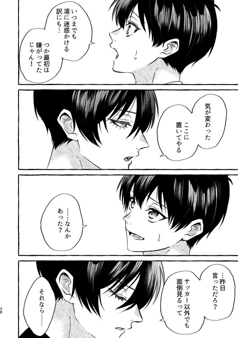 知らない顔 - page36