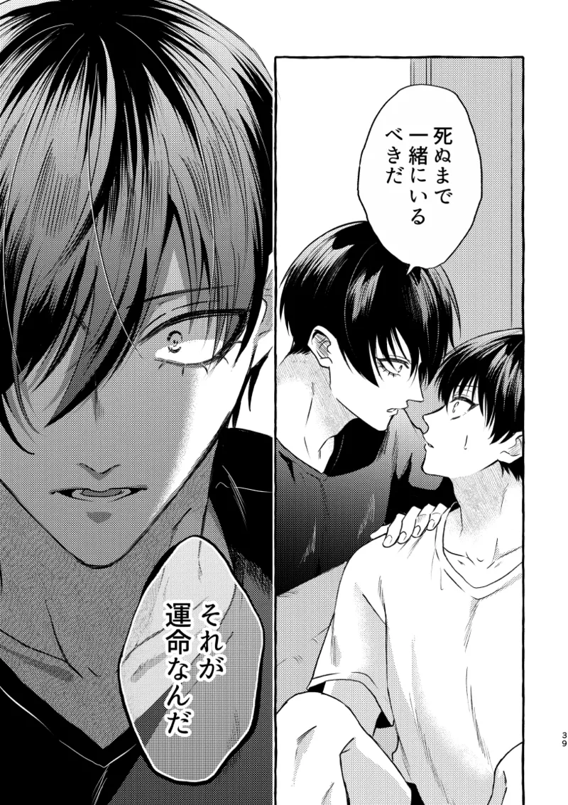 知らない顔 - page37