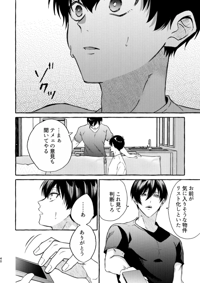 知らない顔 - page38