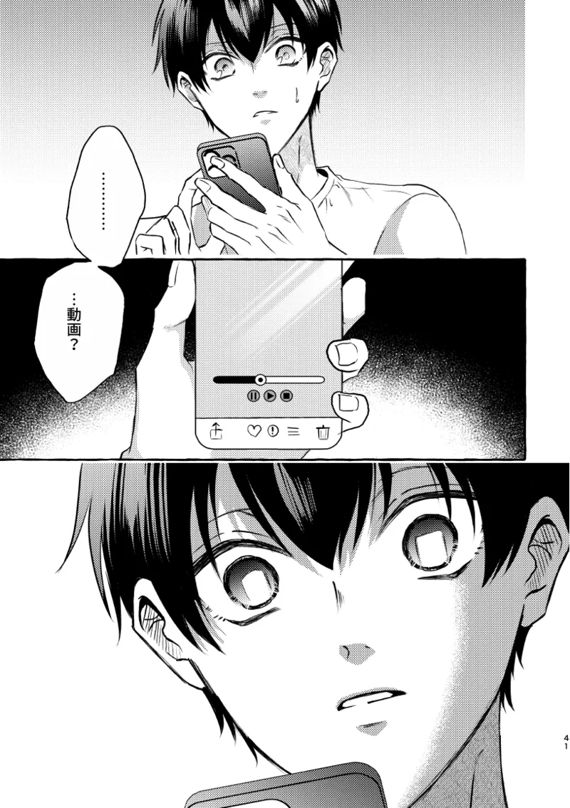 知らない顔 - page39