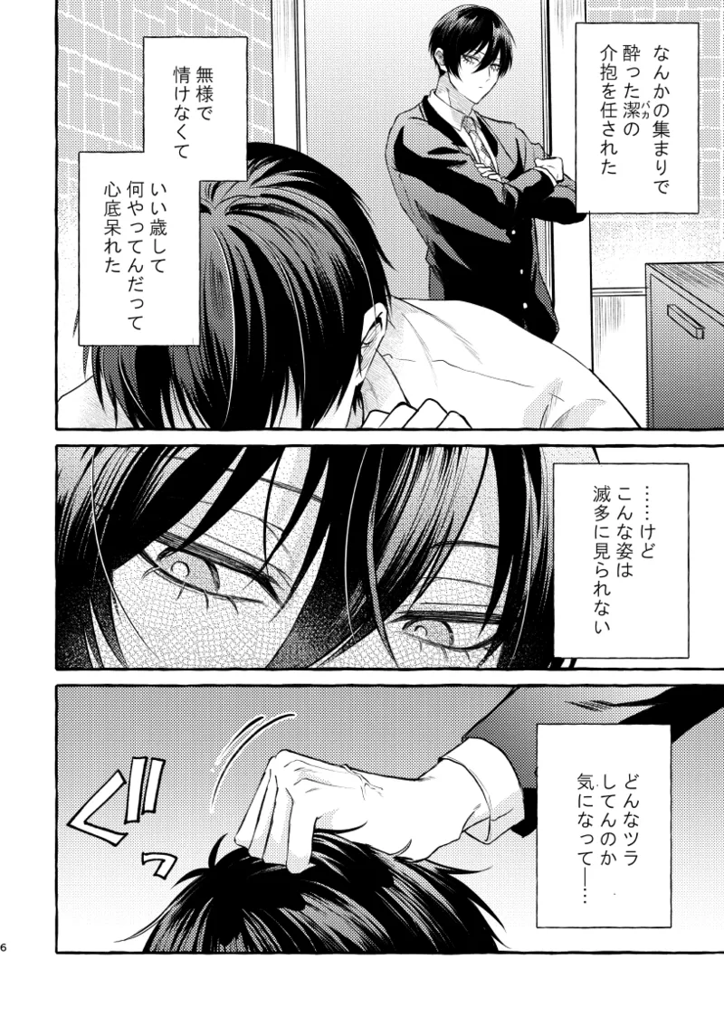 知らない顔 - page4