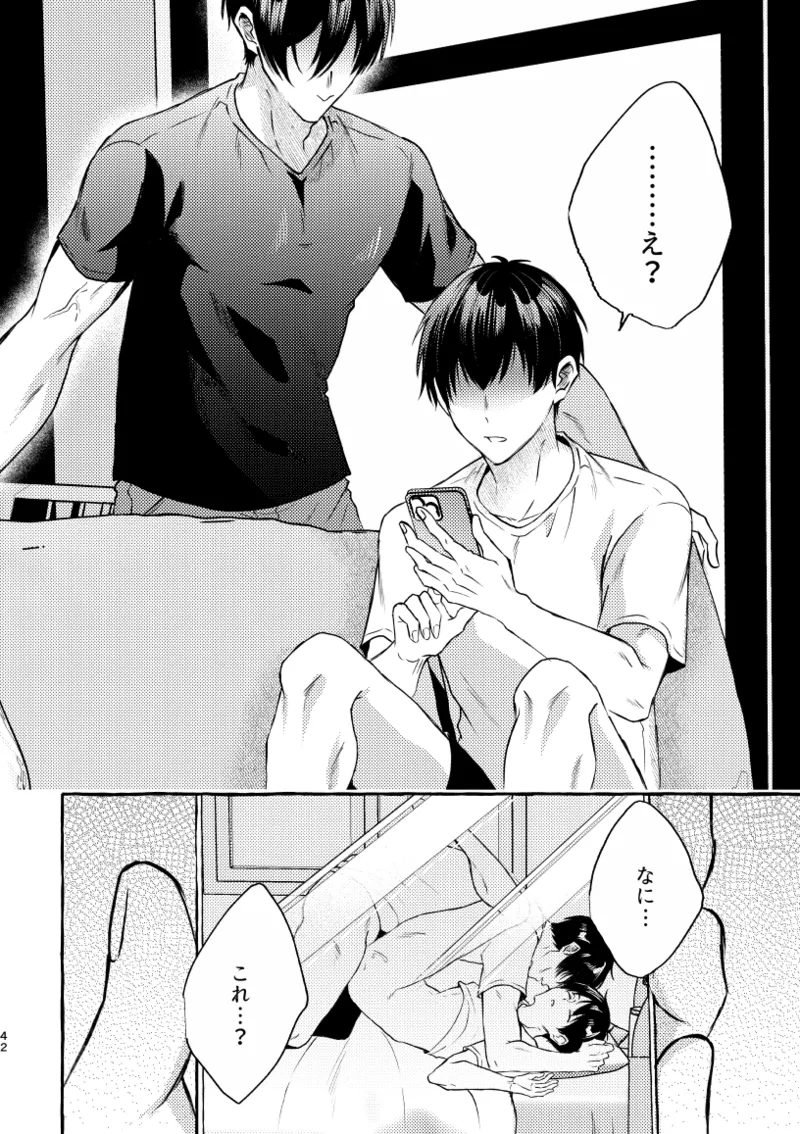知らない顔 - page40