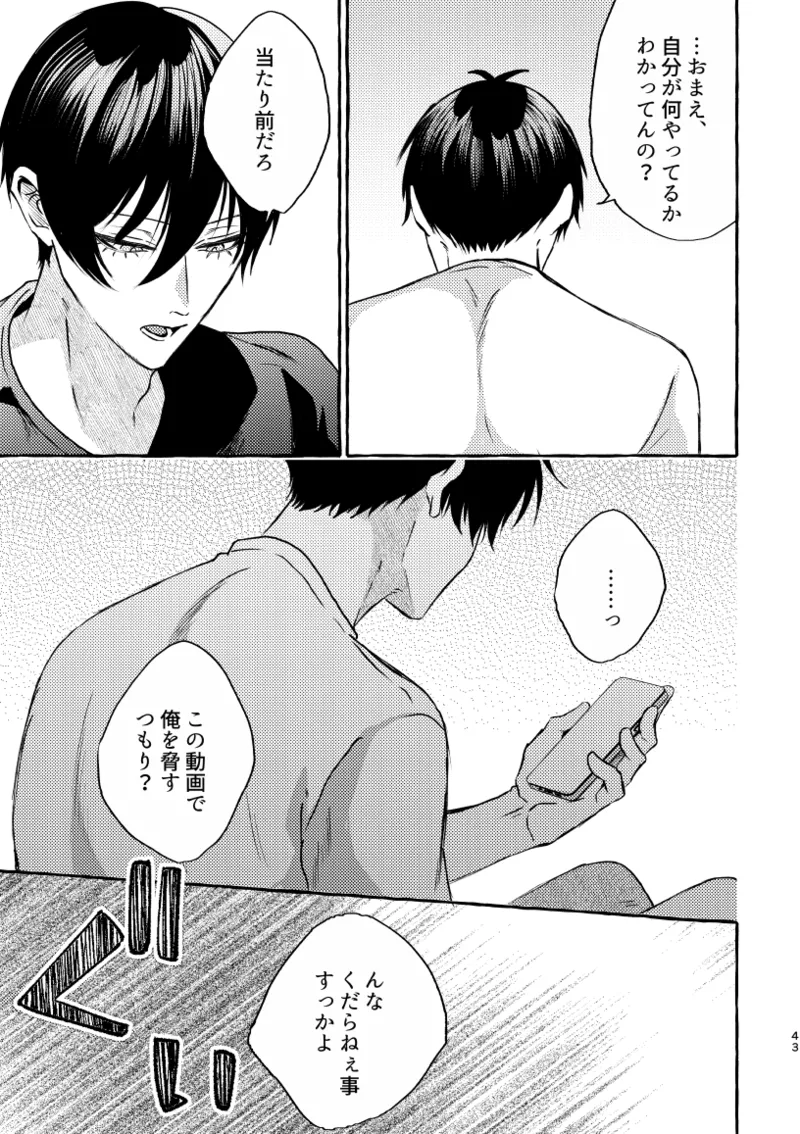 知らない顔 - page41