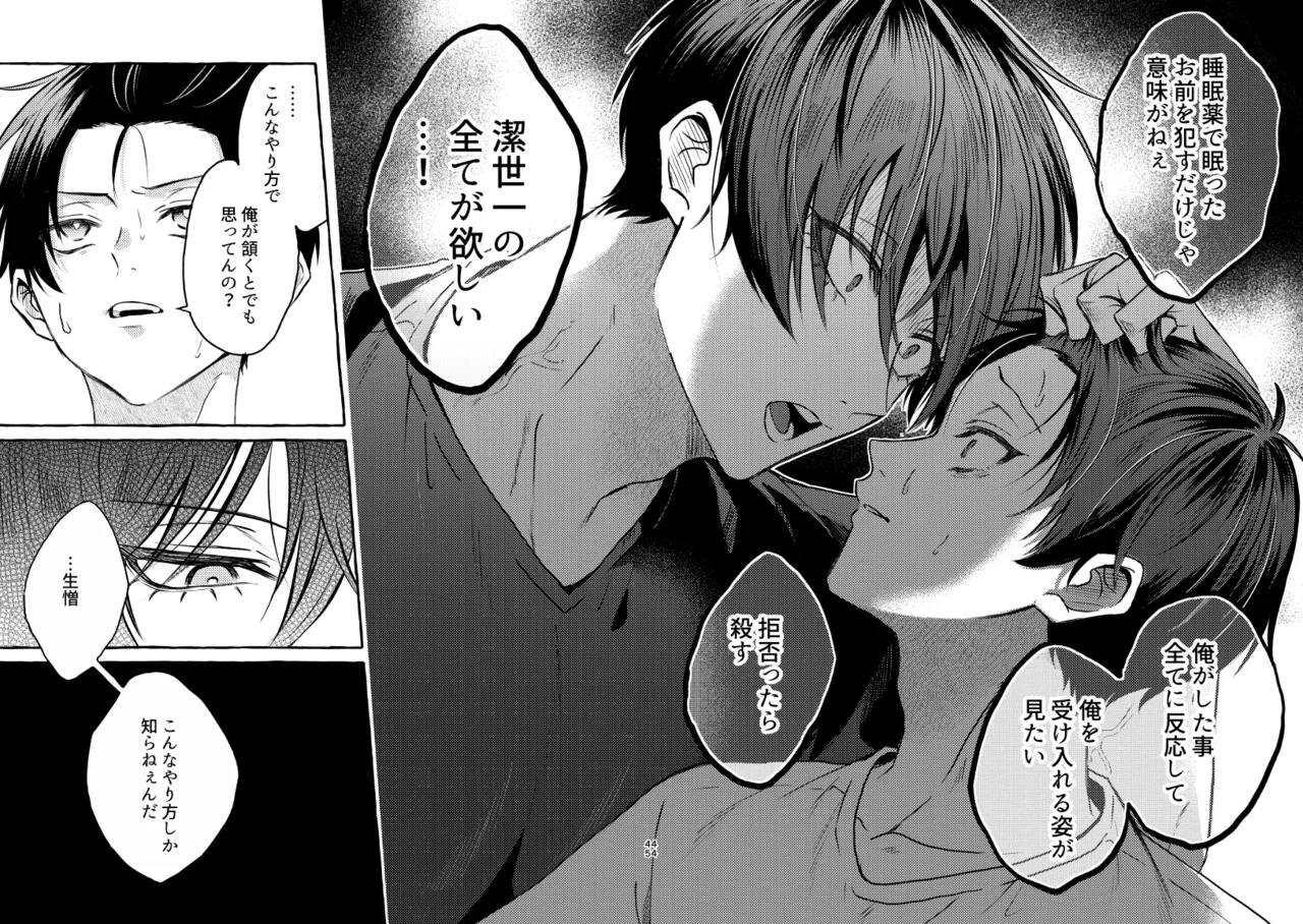 知らない顔 - page42