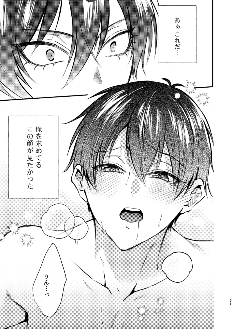 知らない顔 - page48