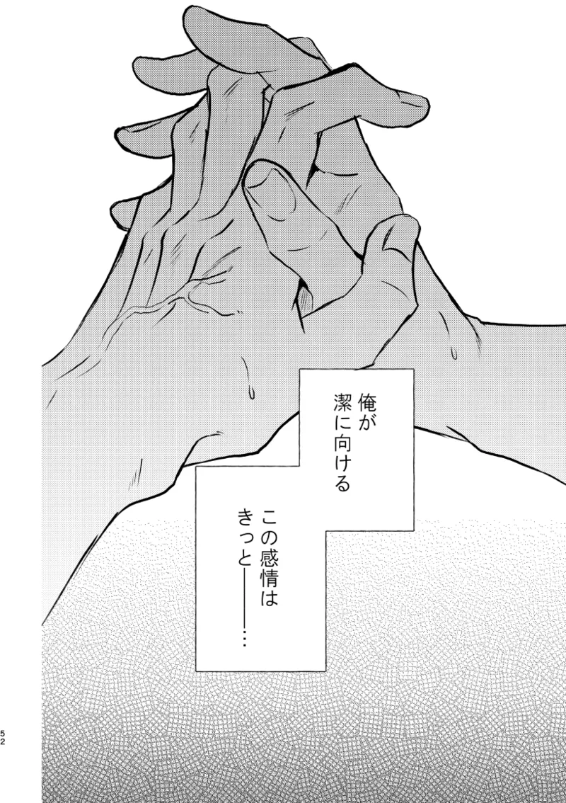 知らない顔 - page49