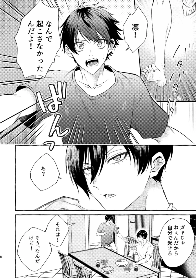 知らない顔 - page6