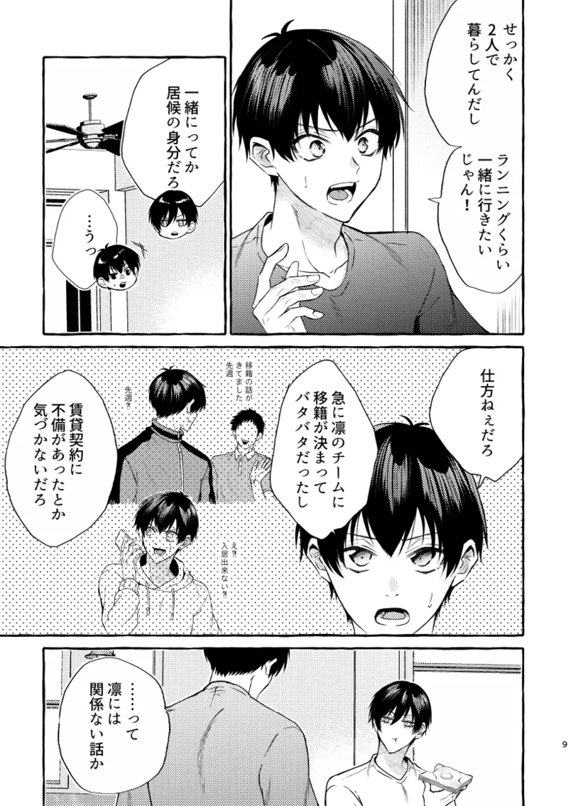 知らない顔 - page7