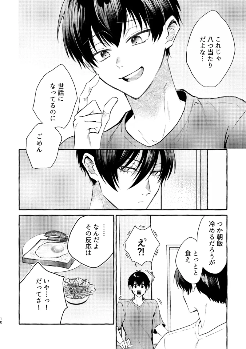 知らない顔 - page8