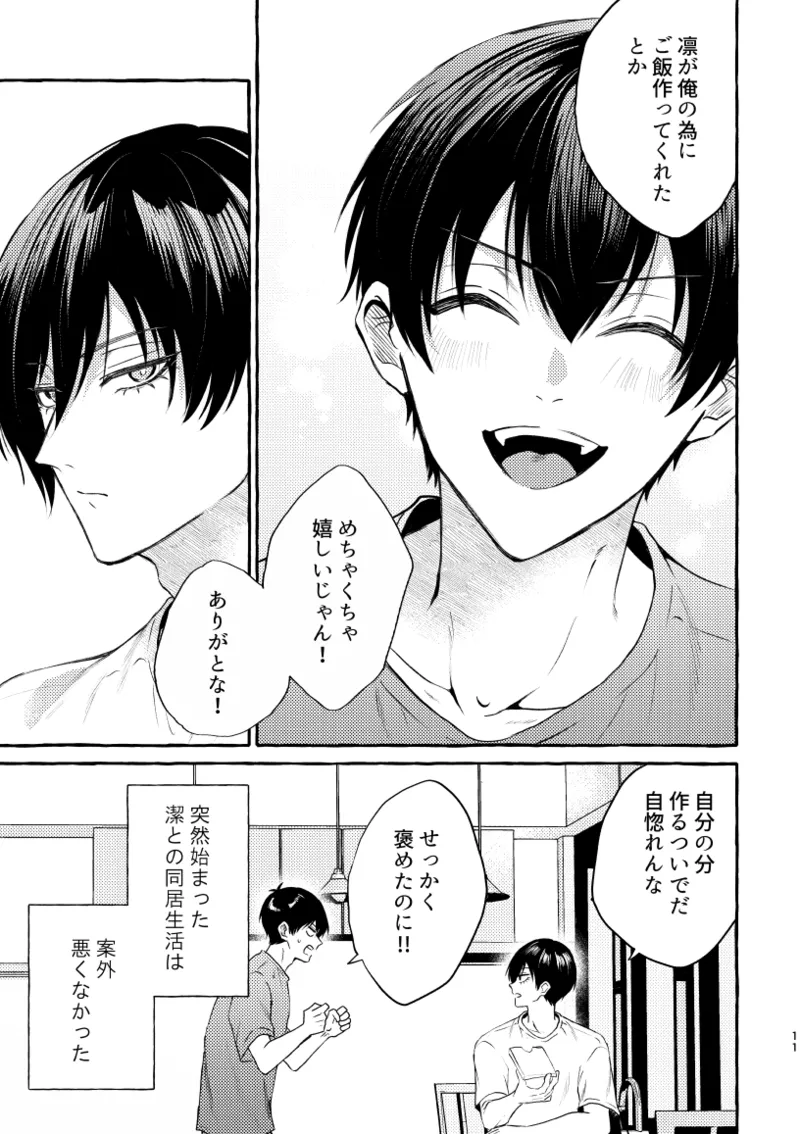 知らない顔 - page9