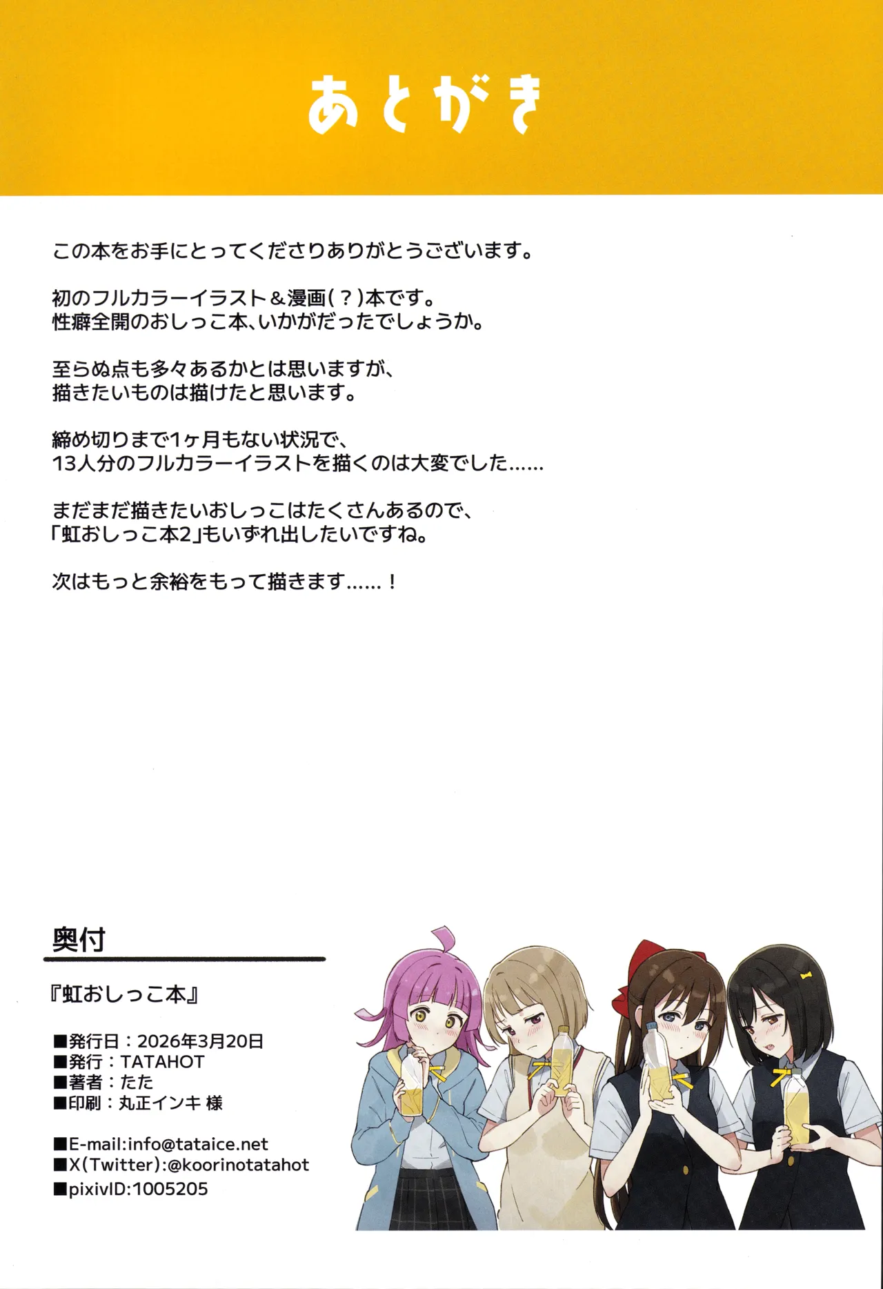 虹おしっこ本 - page21