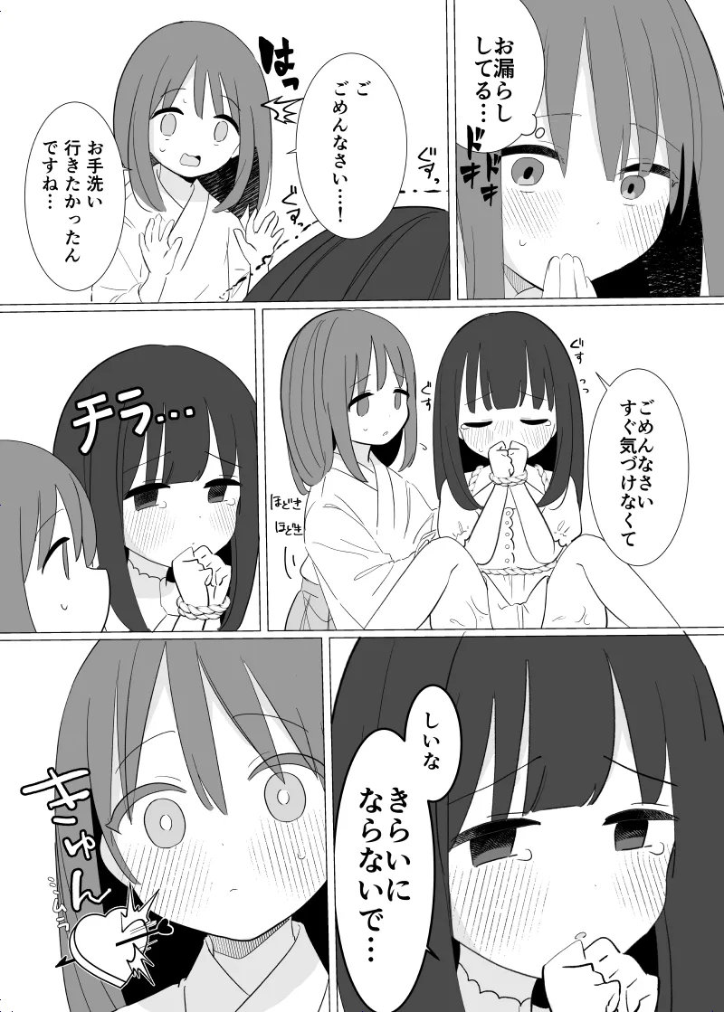 怪異な君を逃がさない～八尺様編～ - page10