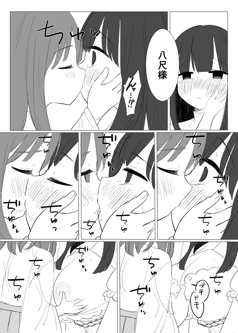 怪異な君を逃がさない～八尺様編～ - page11