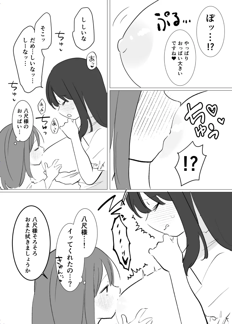 怪異な君を逃がさない～八尺様編～ - page12