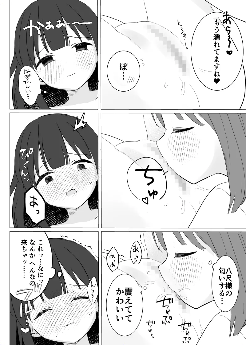 怪異な君を逃がさない～八尺様編～ - page14