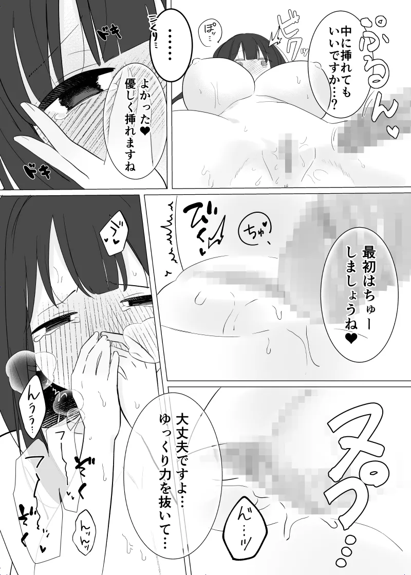怪異な君を逃がさない～八尺様編～ - page16