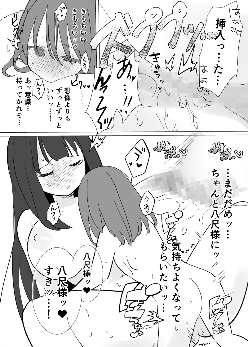 怪異な君を逃がさない～八尺様編～ - page17