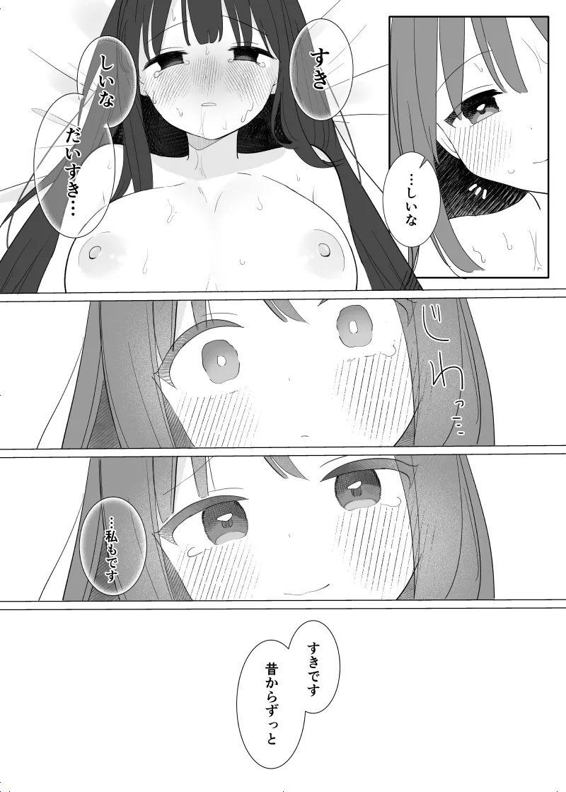 怪異な君を逃がさない～八尺様編～ - page18
