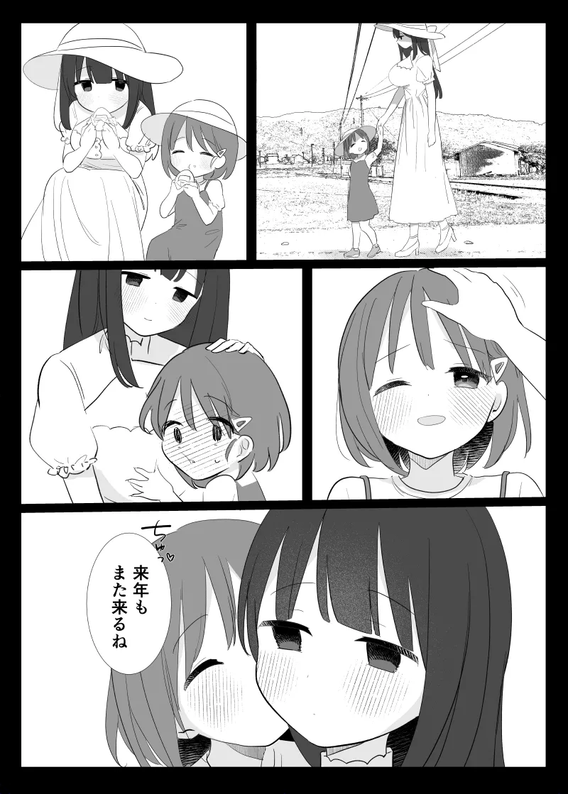 怪異な君を逃がさない～八尺様編～ - page24
