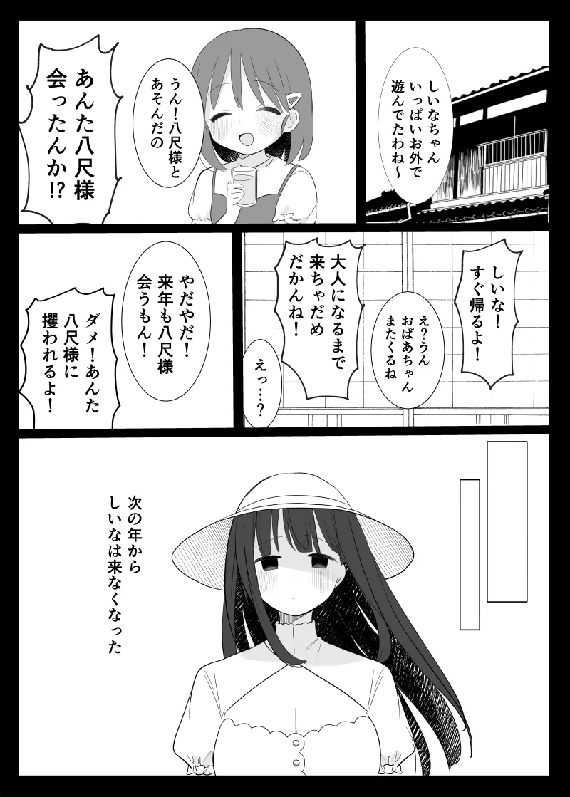怪異な君を逃がさない～八尺様編～ - page25