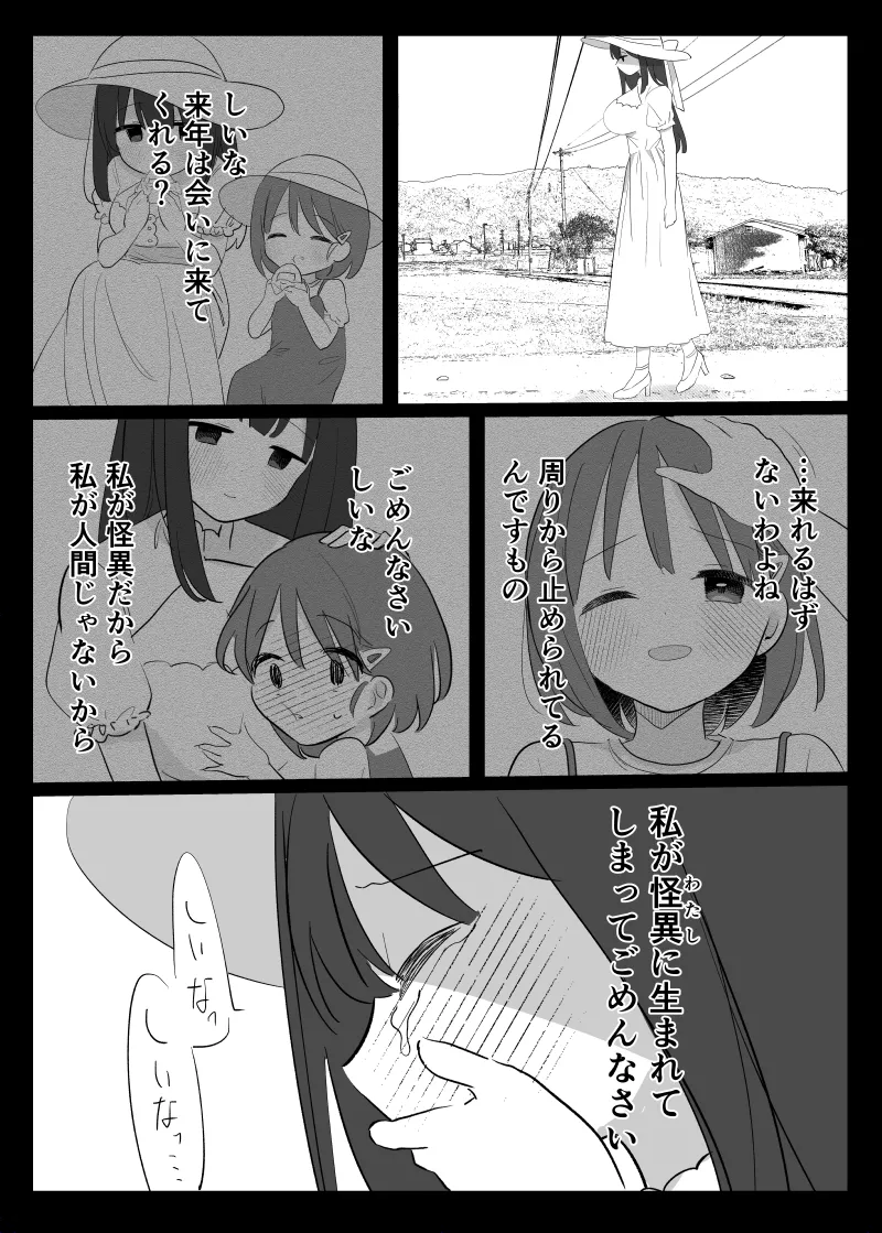 怪異な君を逃がさない～八尺様編～ - page26