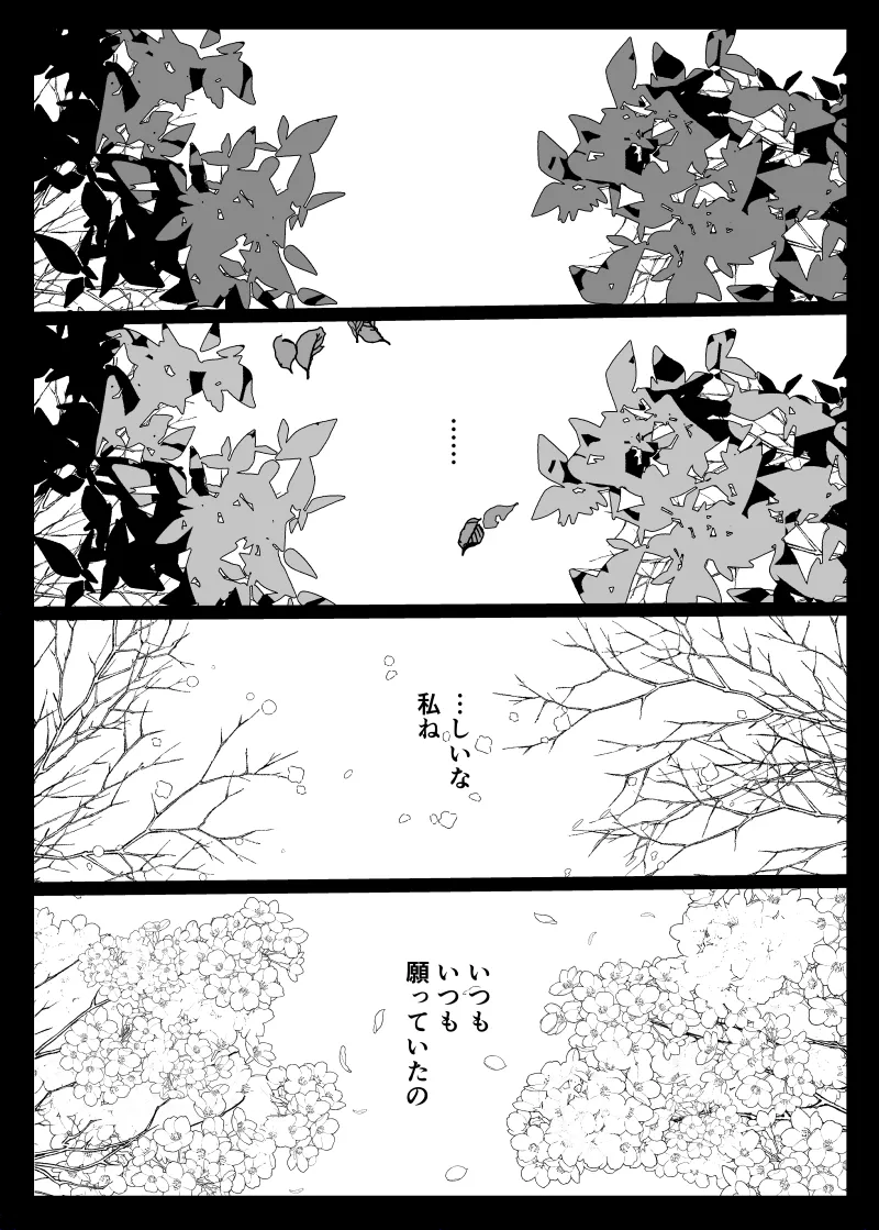 怪異な君を逃がさない～八尺様編～ - page27