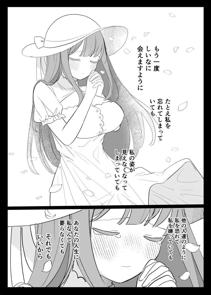 怪異な君を逃がさない～八尺様編～ - page28