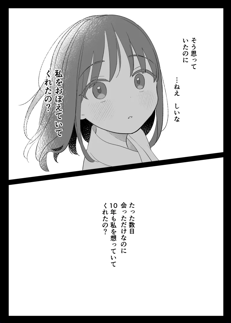 怪異な君を逃がさない～八尺様編～ - page29