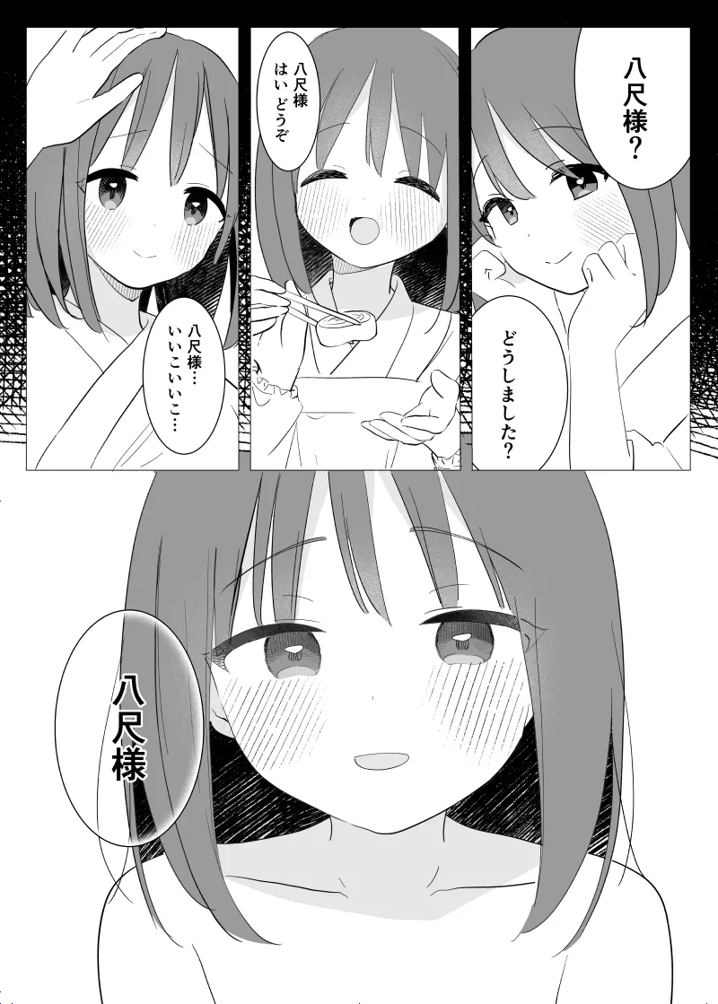 怪異な君を逃がさない～八尺様編～ - page30