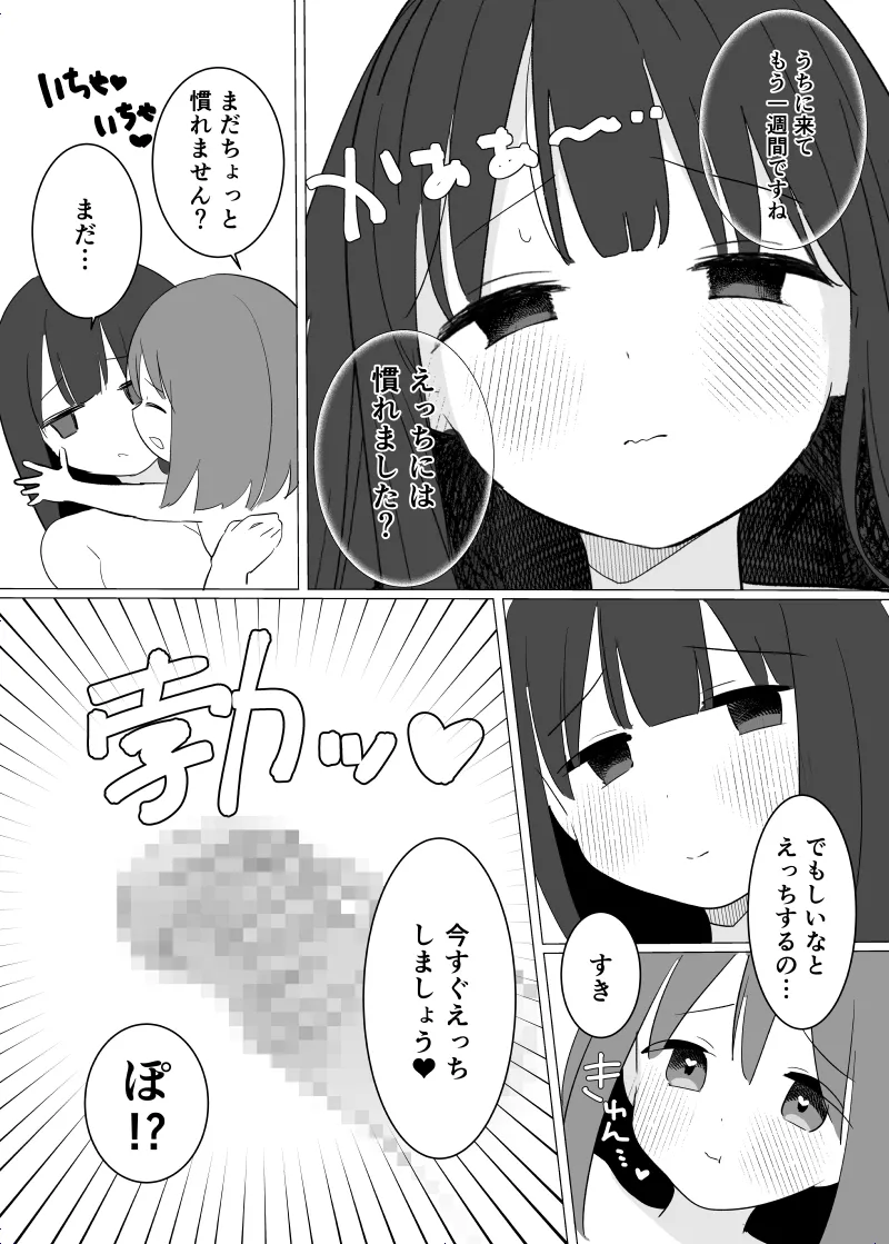 怪異な君を逃がさない～八尺様編～ - page31