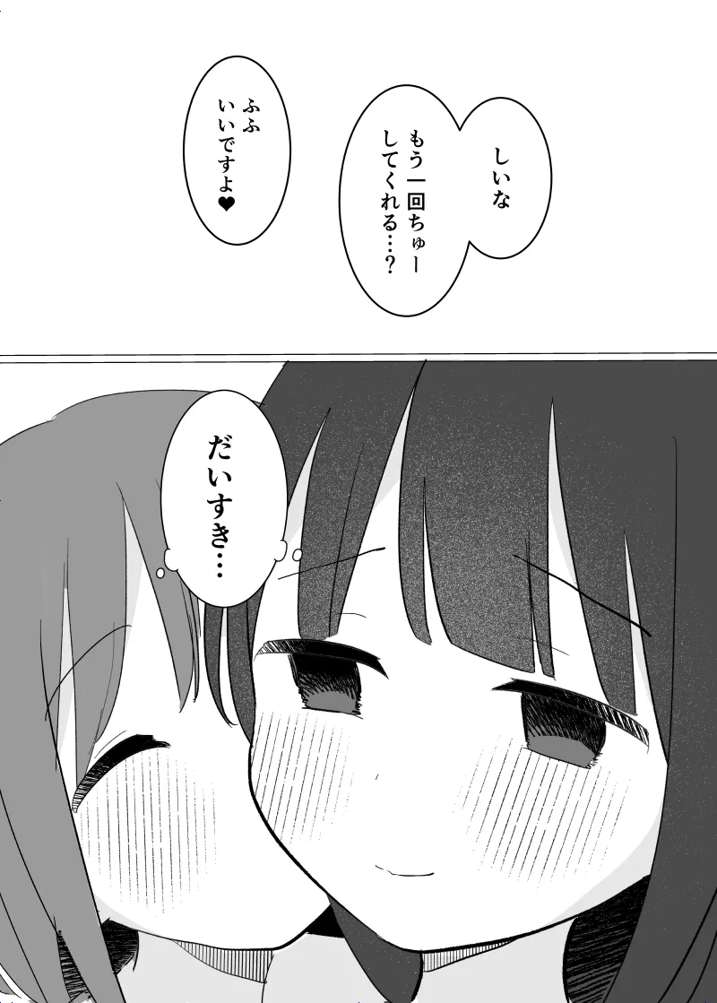 怪異な君を逃がさない～八尺様編～ - page33