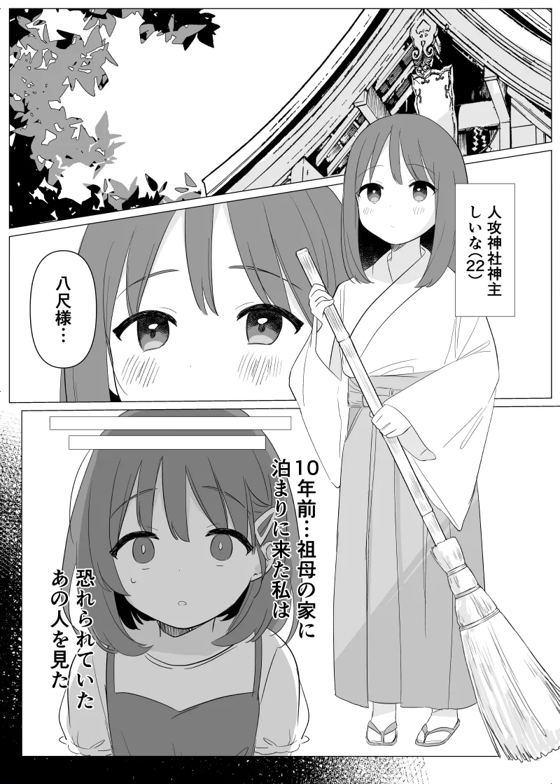 怪異な君を逃がさない～八尺様編～ - page4