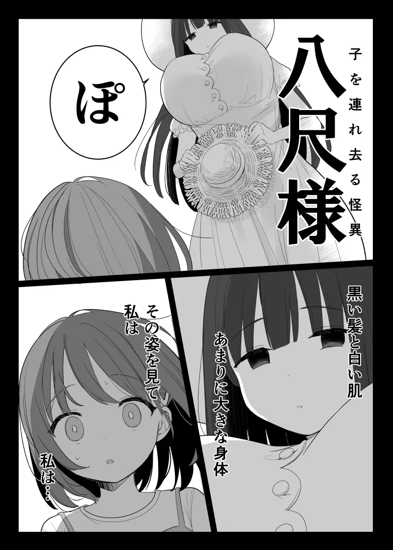 怪異な君を逃がさない～八尺様編～ - page5