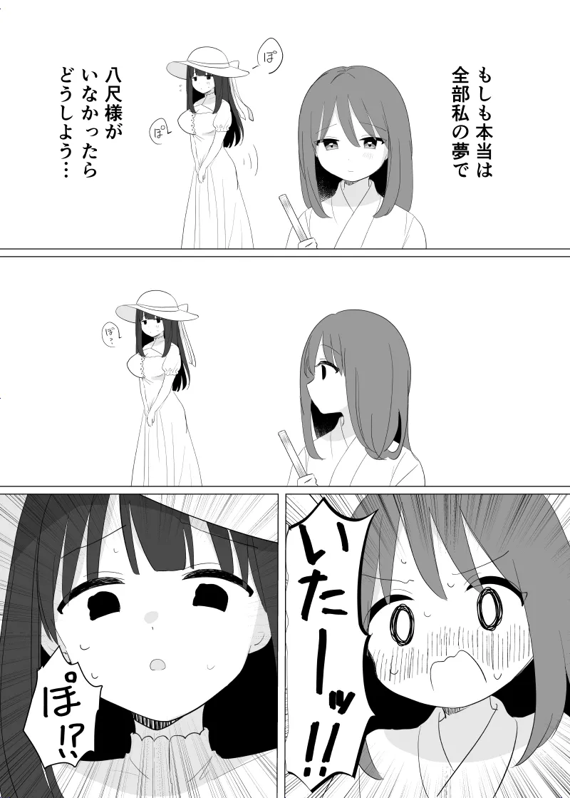 怪異な君を逃がさない～八尺様編～ - page7