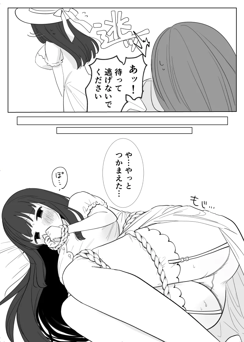怪異な君を逃がさない～八尺様編～ - page8