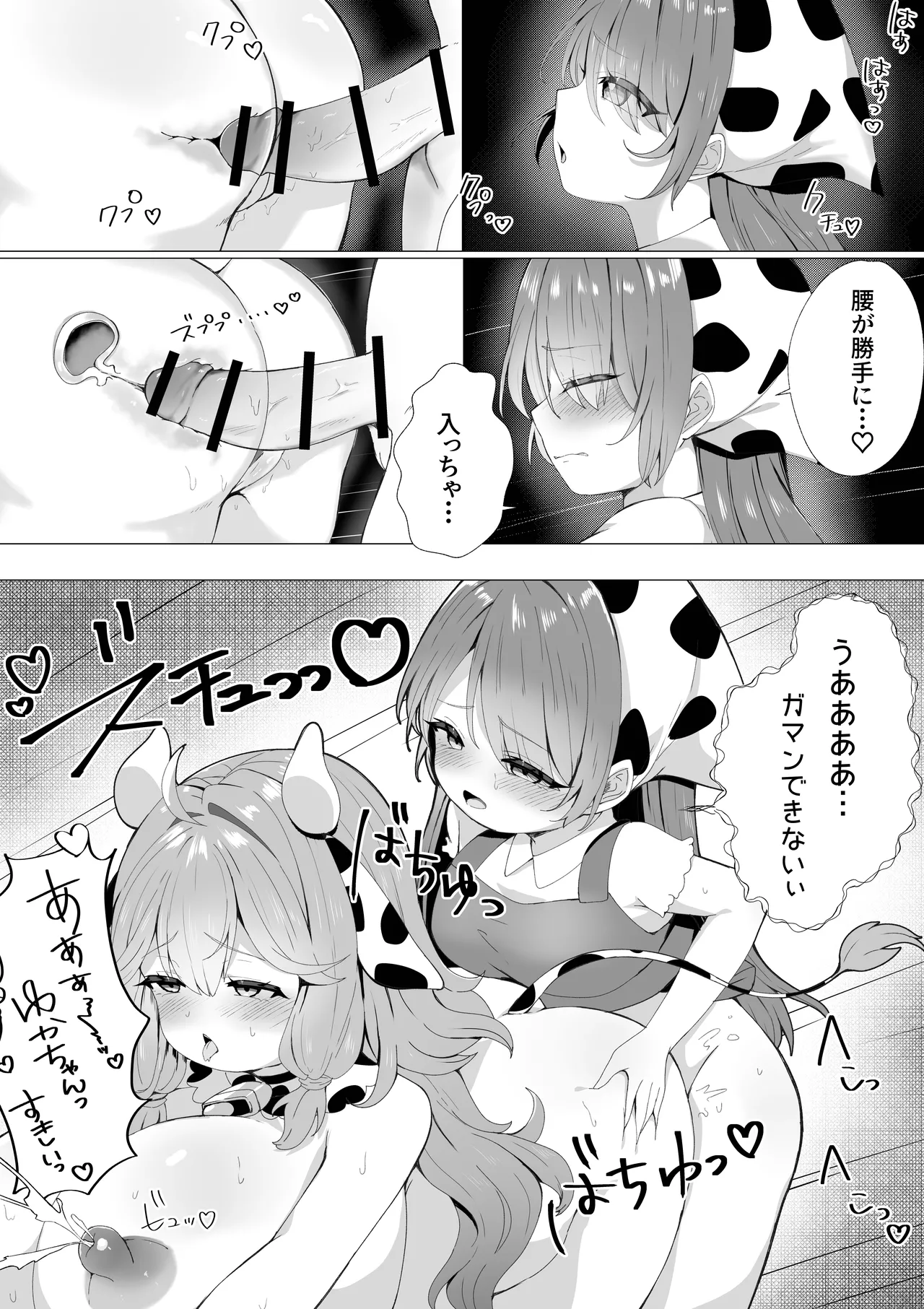 初♡お搾り - page11