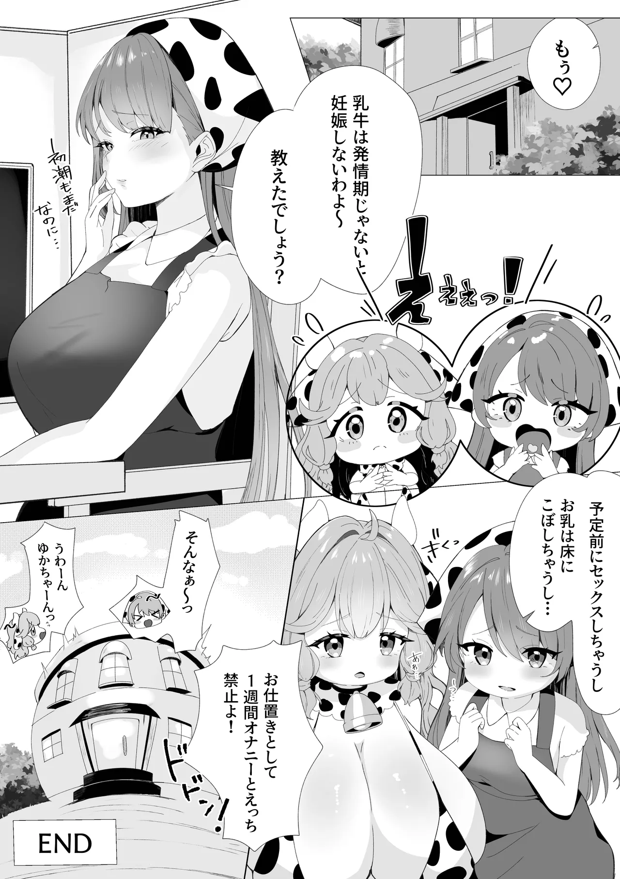 初♡お搾り - page19