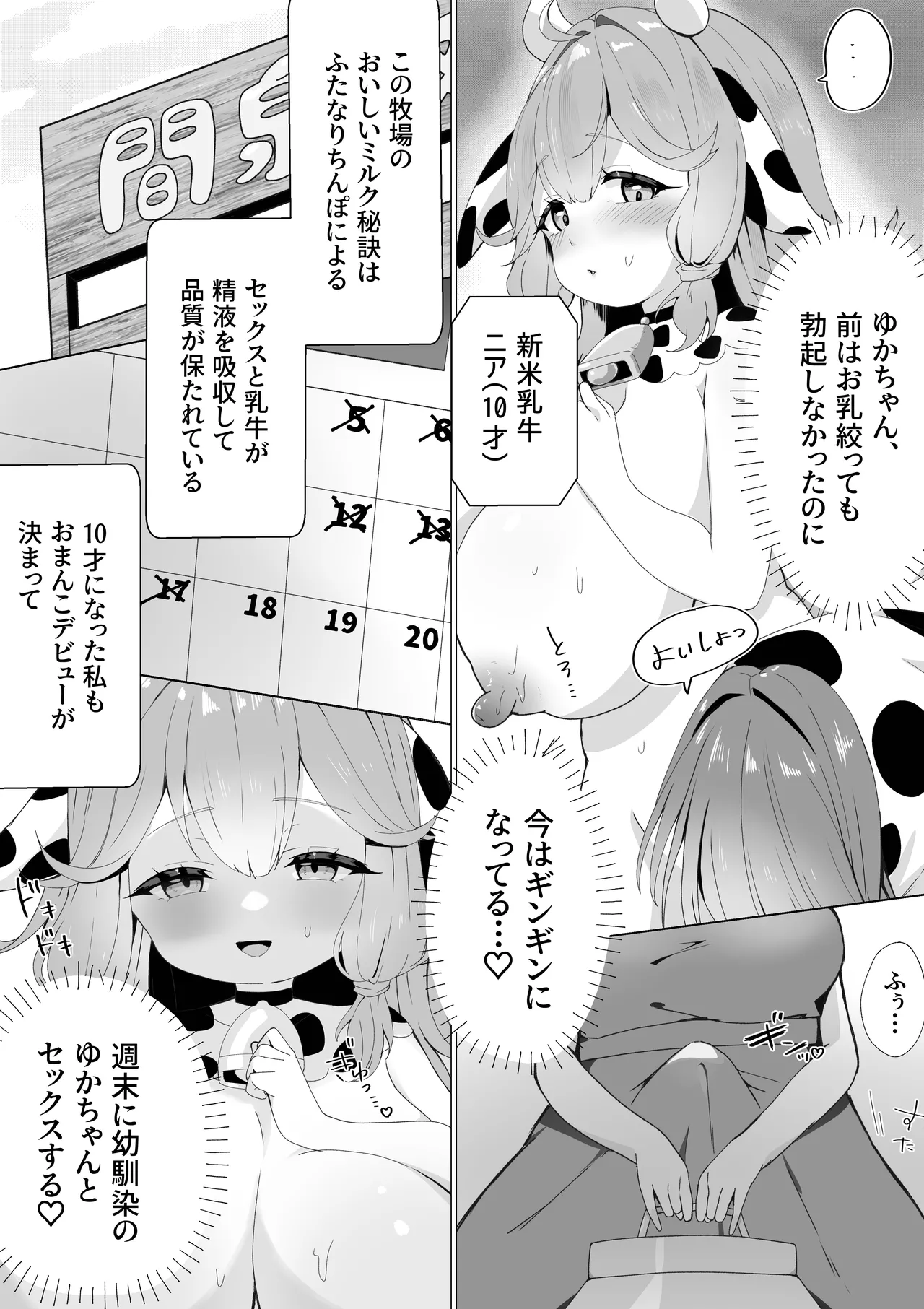 初♡お搾り - page8