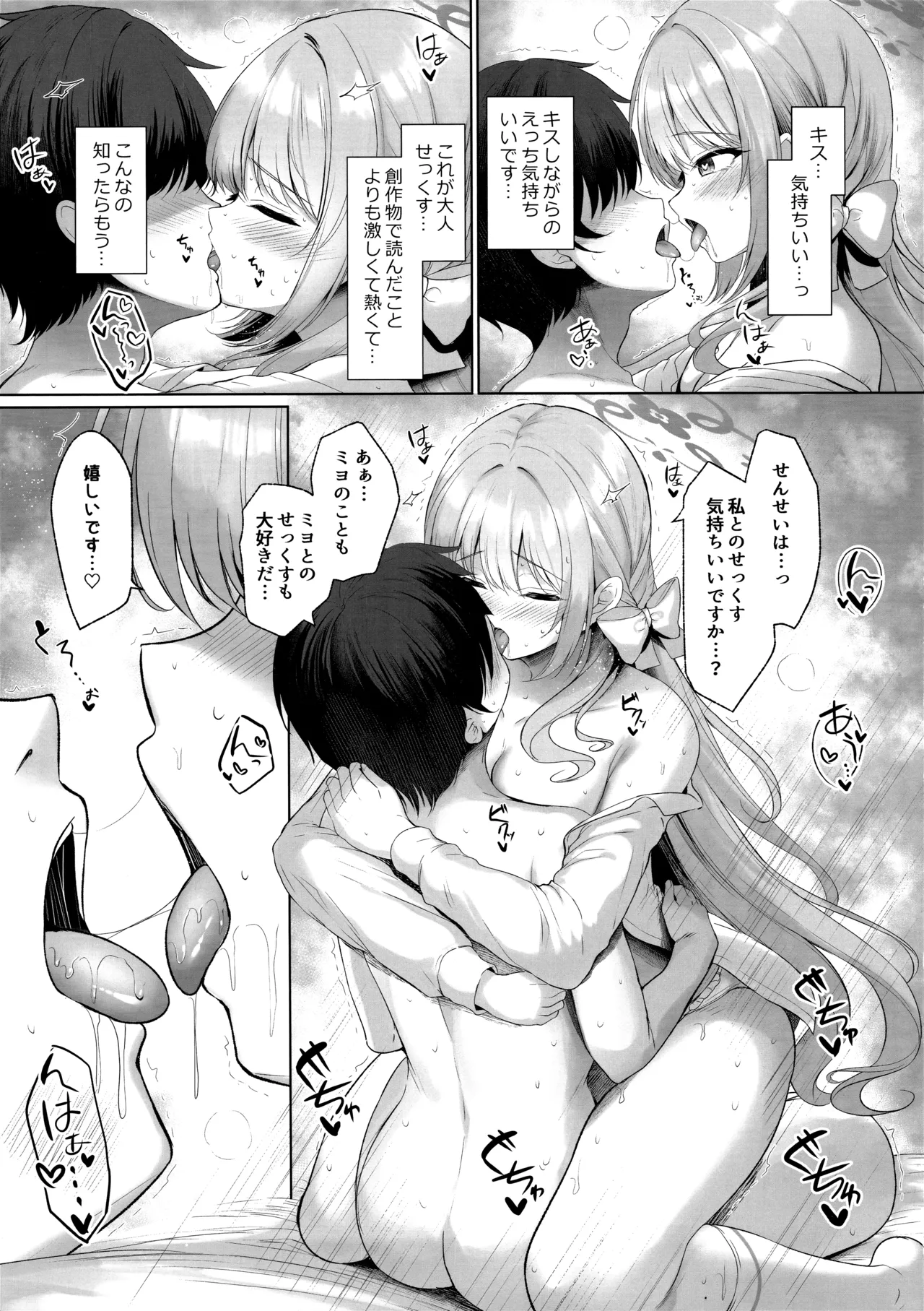 これは全部先生のせいですから。 - page12