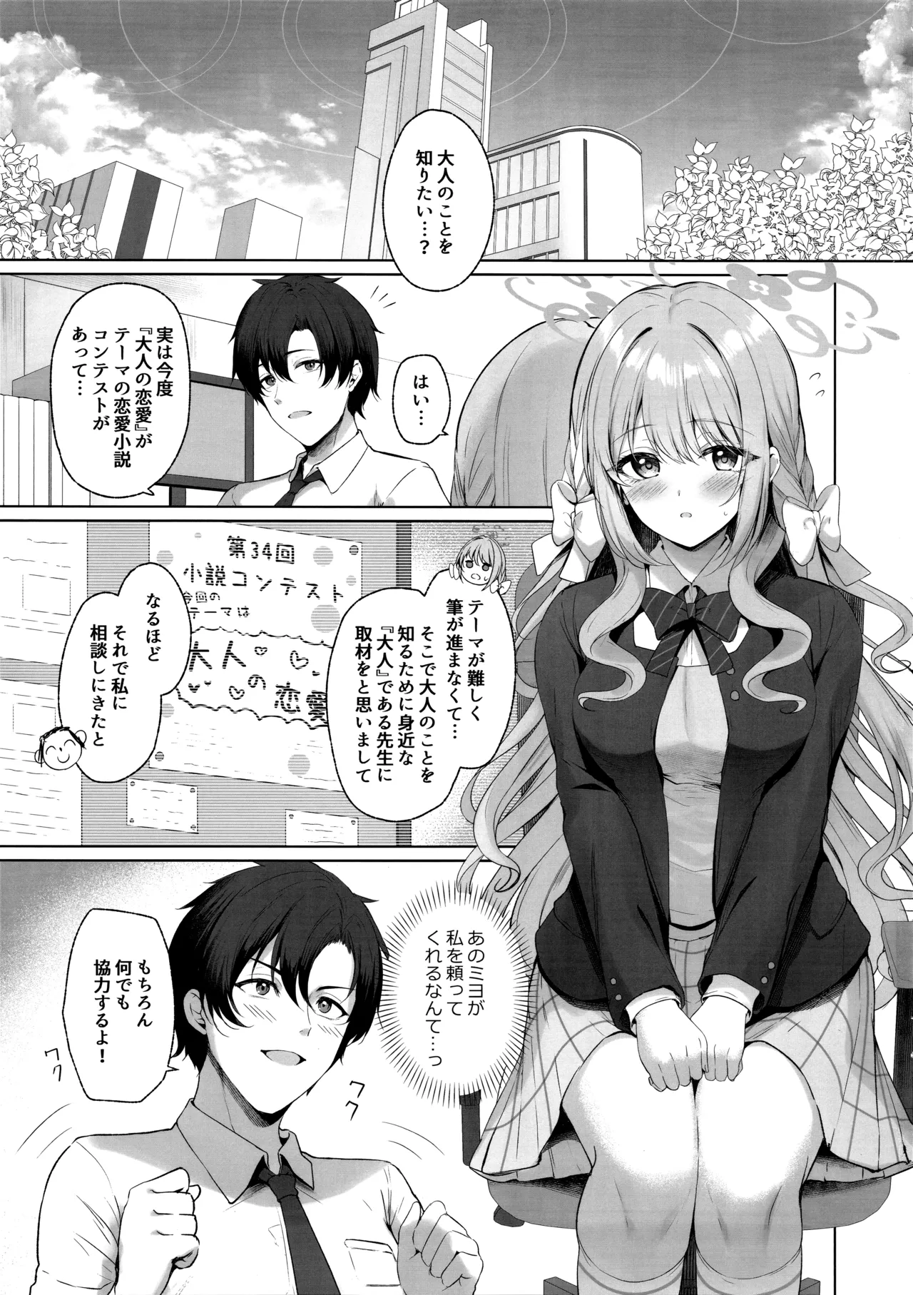 これは全部先生のせいですから。 - page2