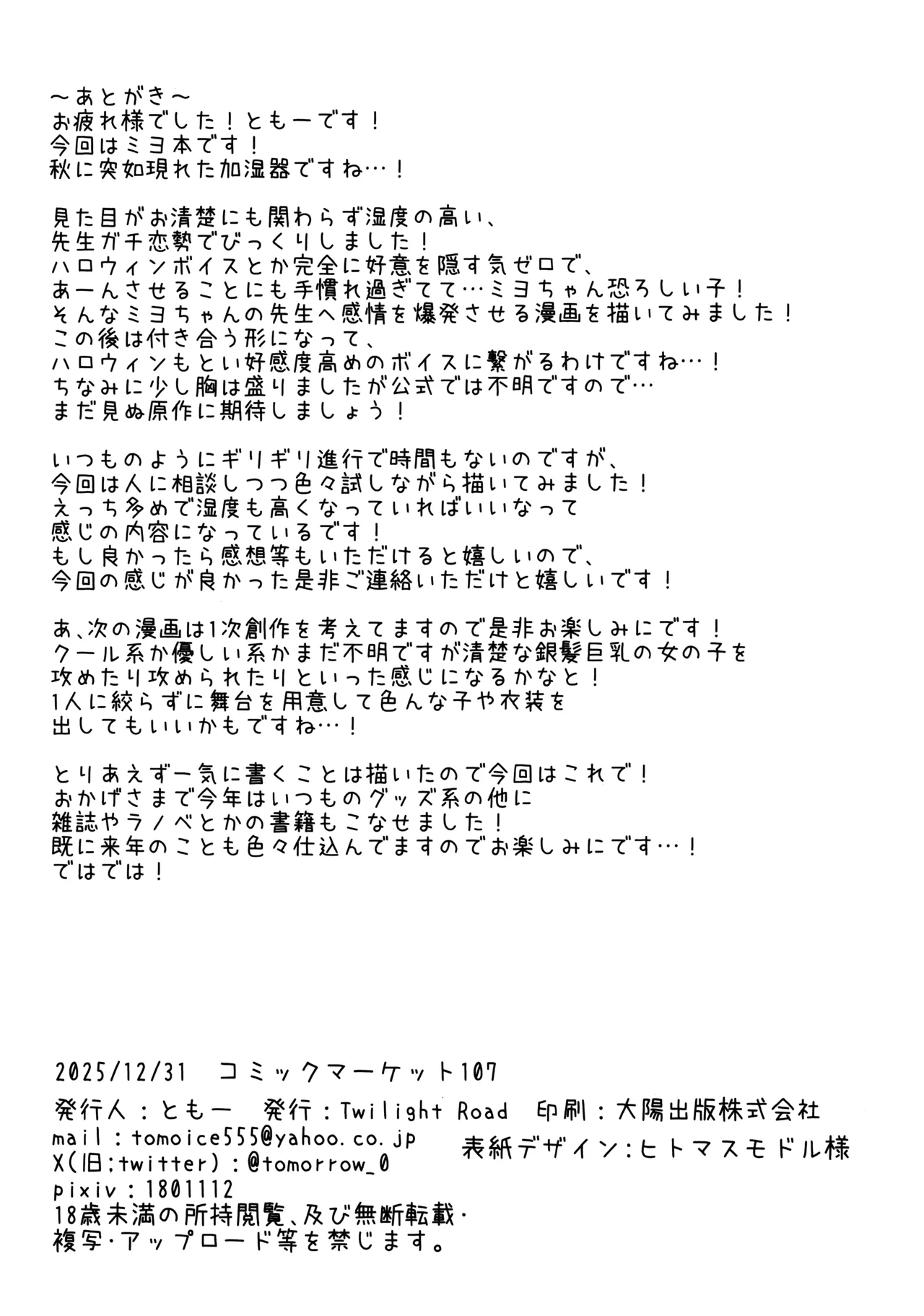 これは全部先生のせいですから。 - page21