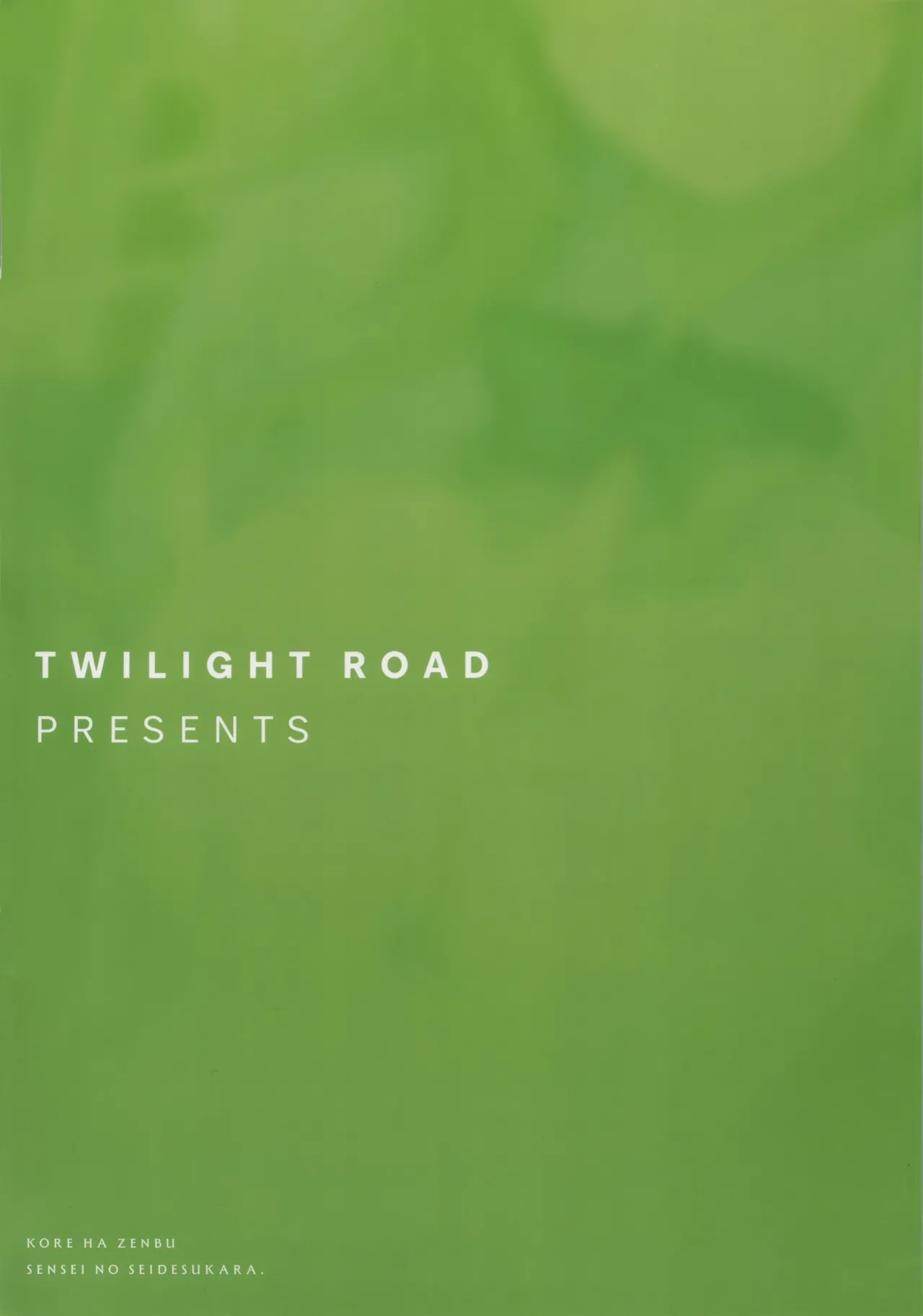 これは全部先生のせいですから。 - page26