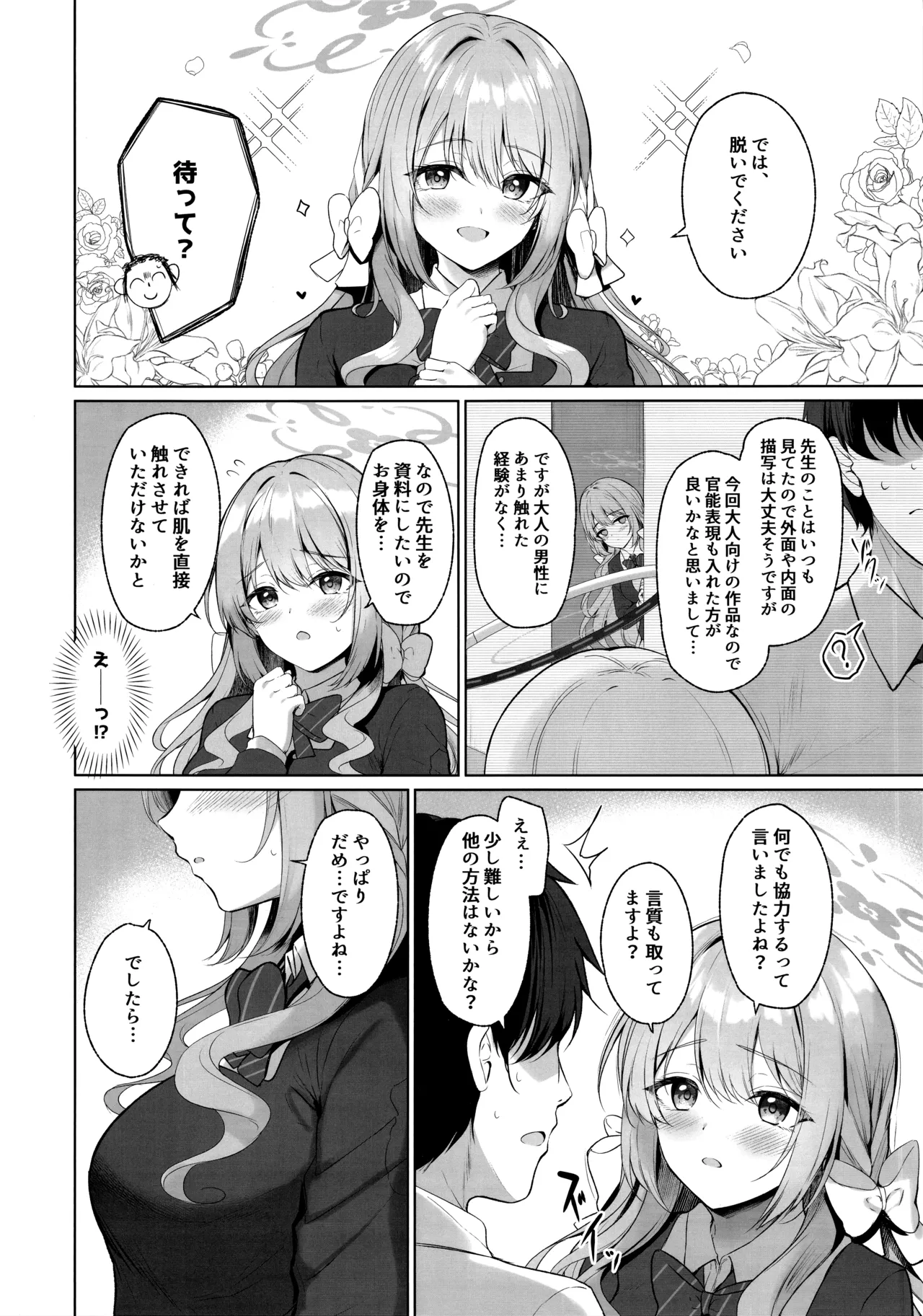 これは全部先生のせいですから。 - page3