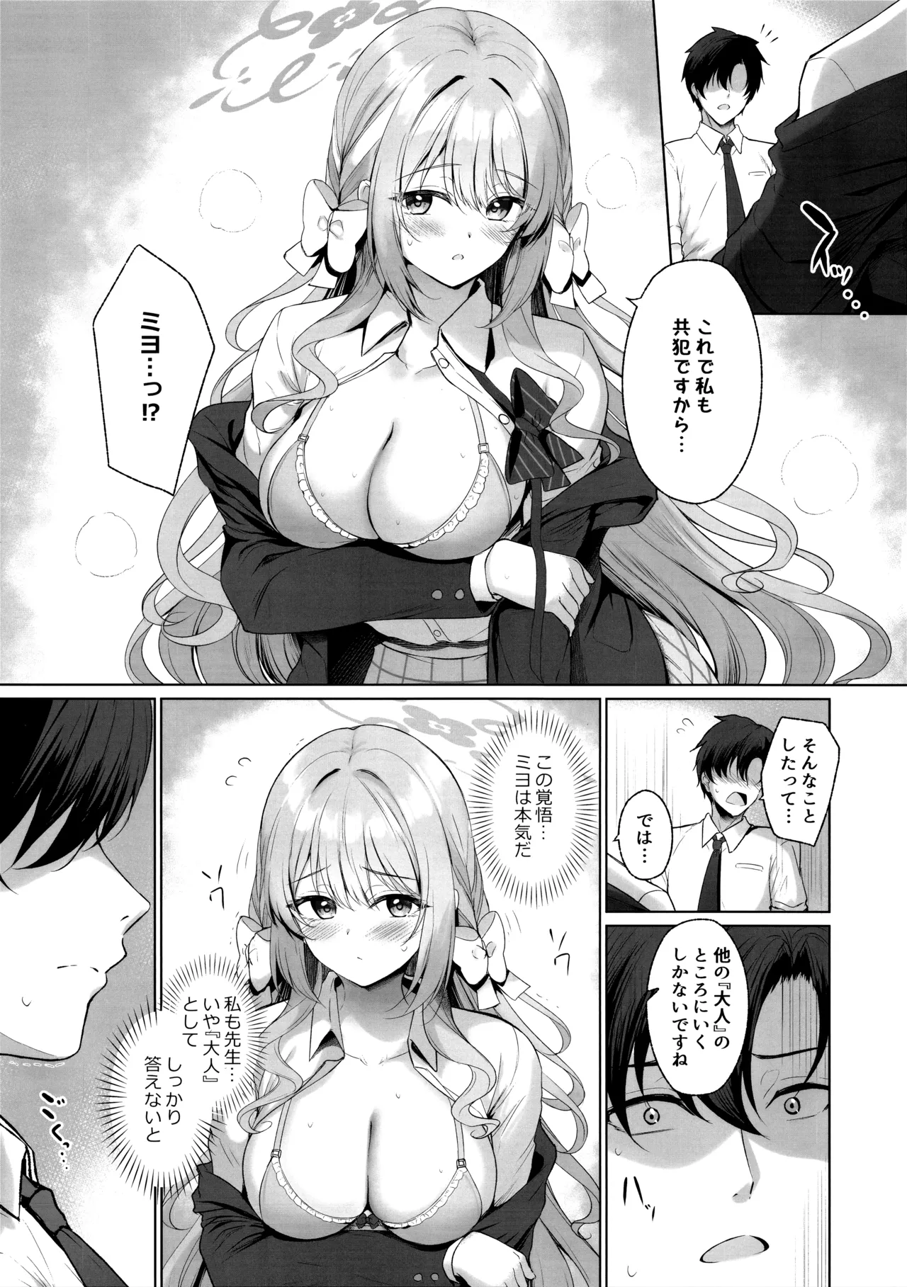 これは全部先生のせいですから。 - page4