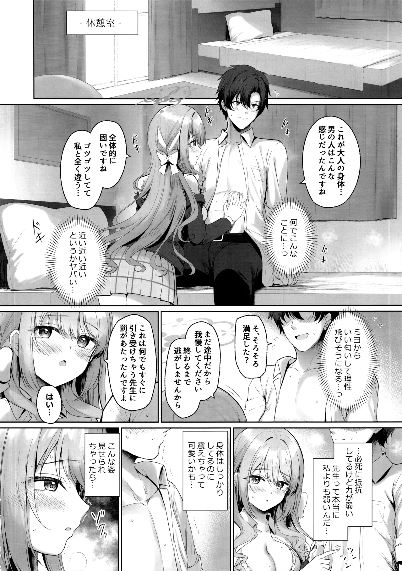 これは全部先生のせいですから。 - page5