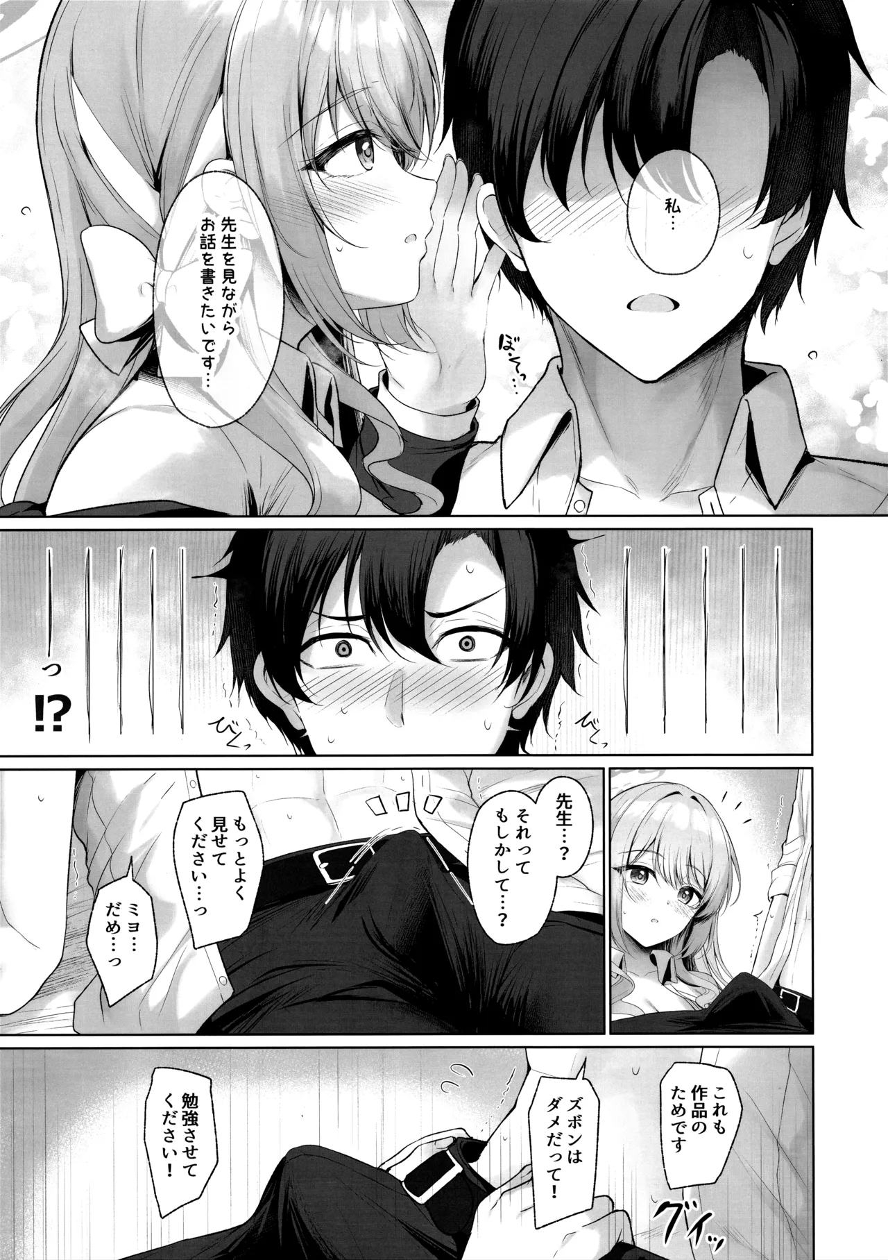 これは全部先生のせいですから。 - page6